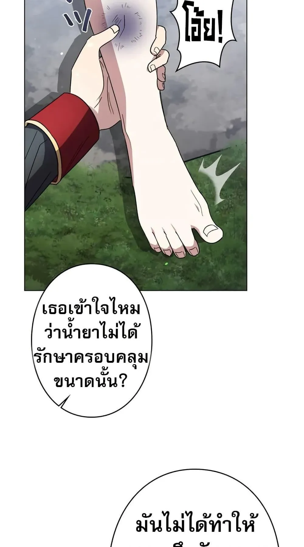 Love Letter From the Future ตอนที่ 5 หน้า 115