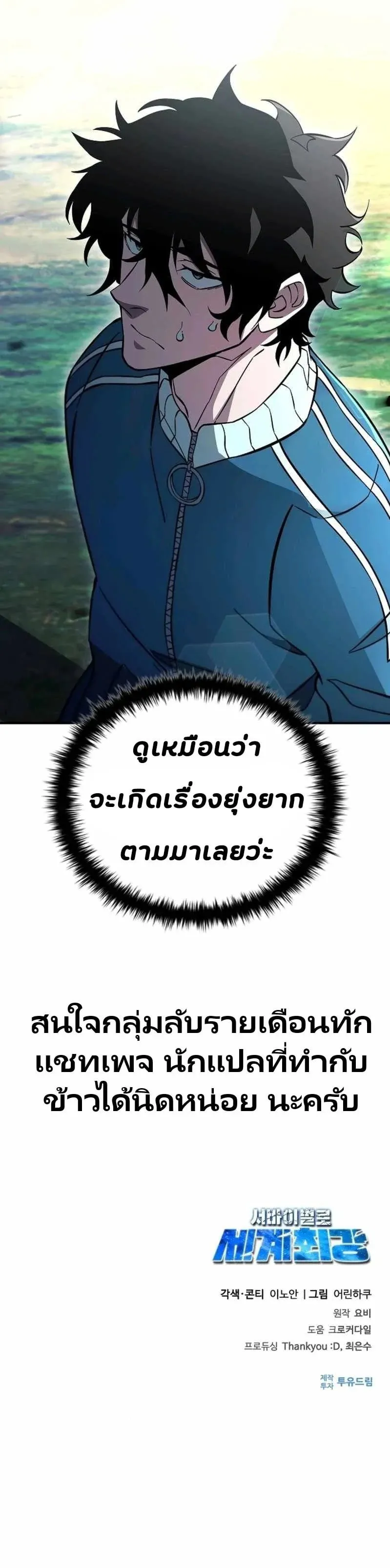 World’s Strongest Survivor ตอนที่ 15 หน้า 100
