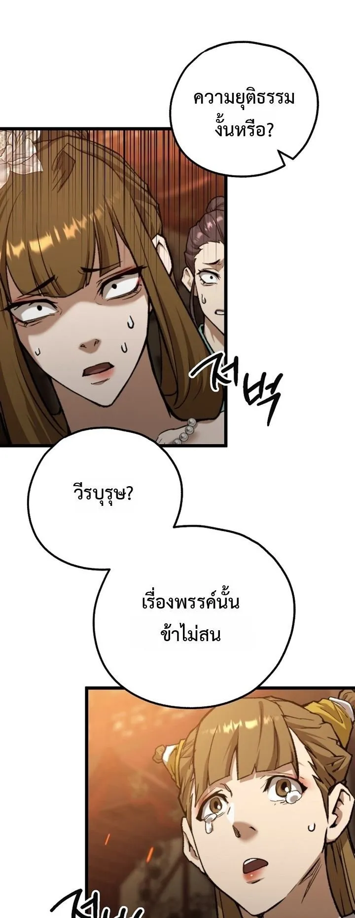 Unrivaled Spear Ghost ตอนที่ 37 หน้า 42