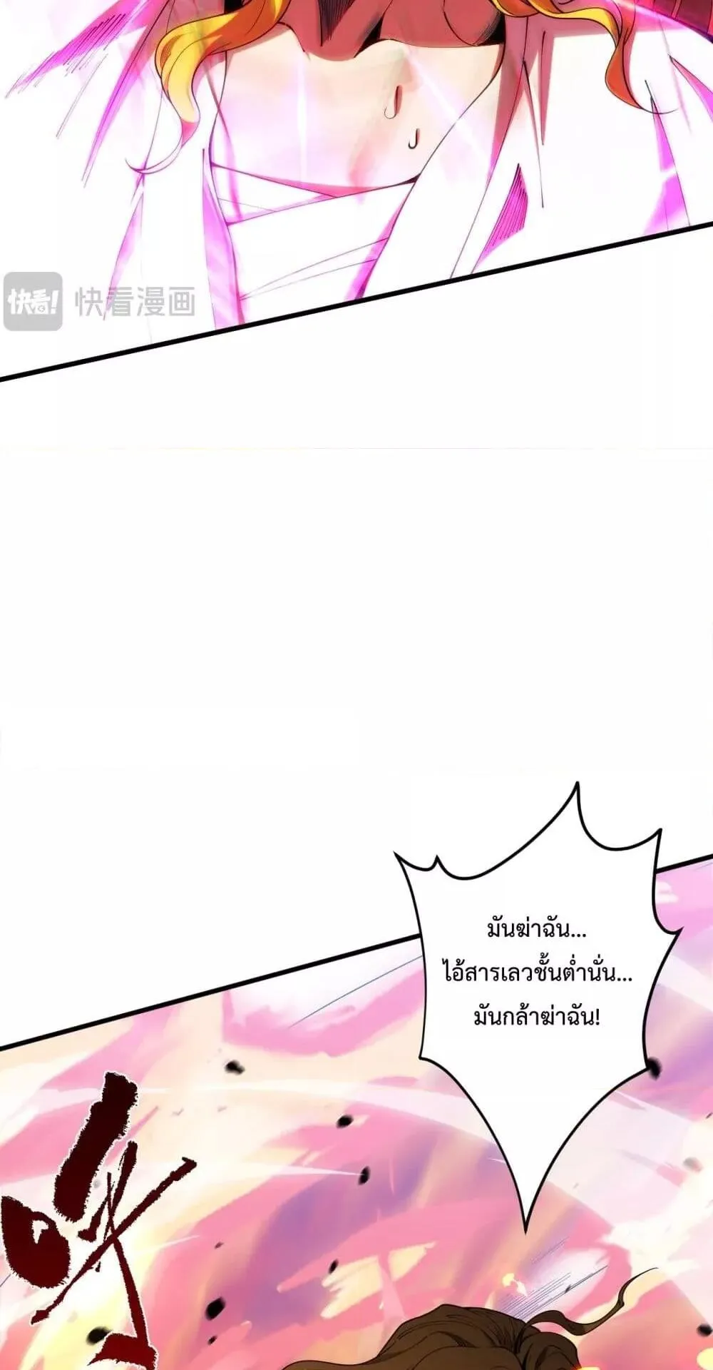 Disastrous Necromancer ตอนที่ 48 หน้า 28