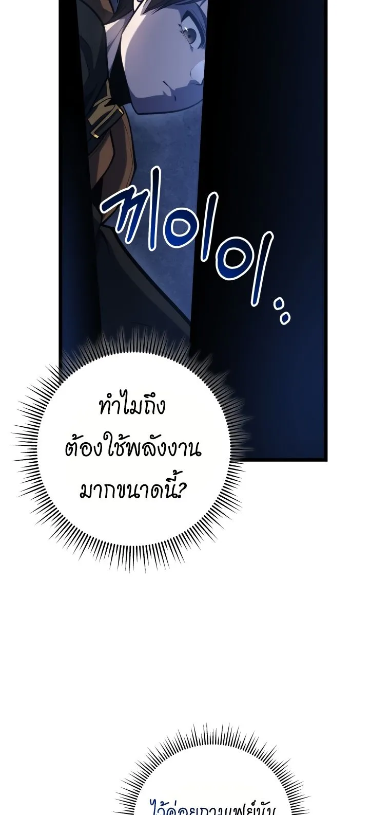 A Dragonslayer’s Peerless Regression ตอนที่ 16 หน้า 30