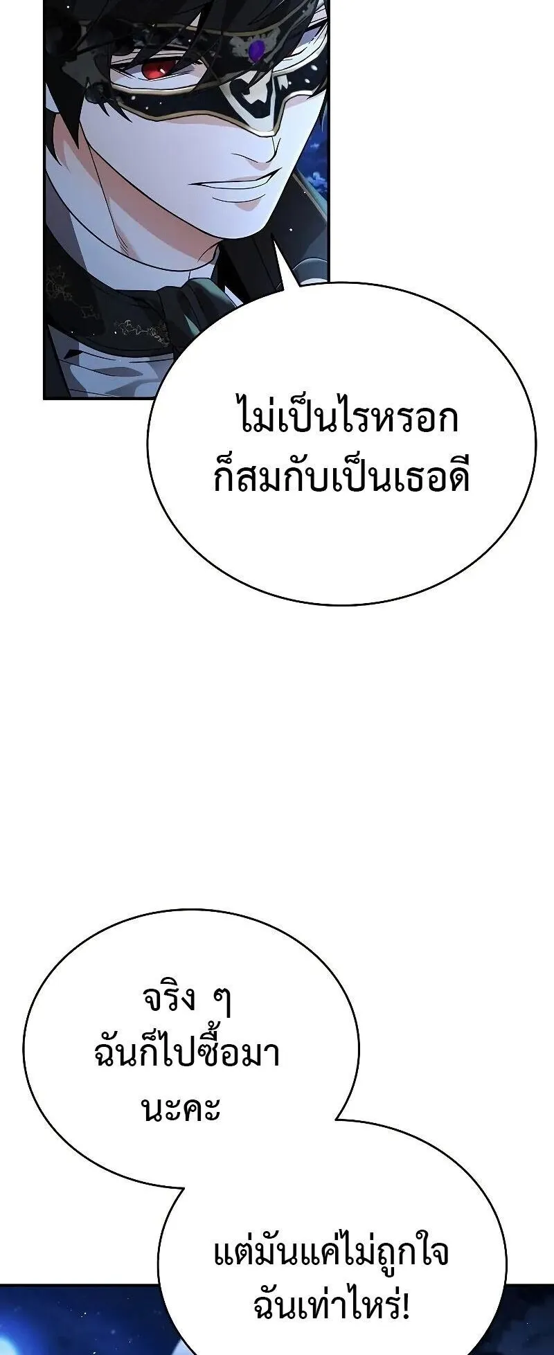 A Cadet Becomes a Prophet ตอนที่ 23 หน้า 58