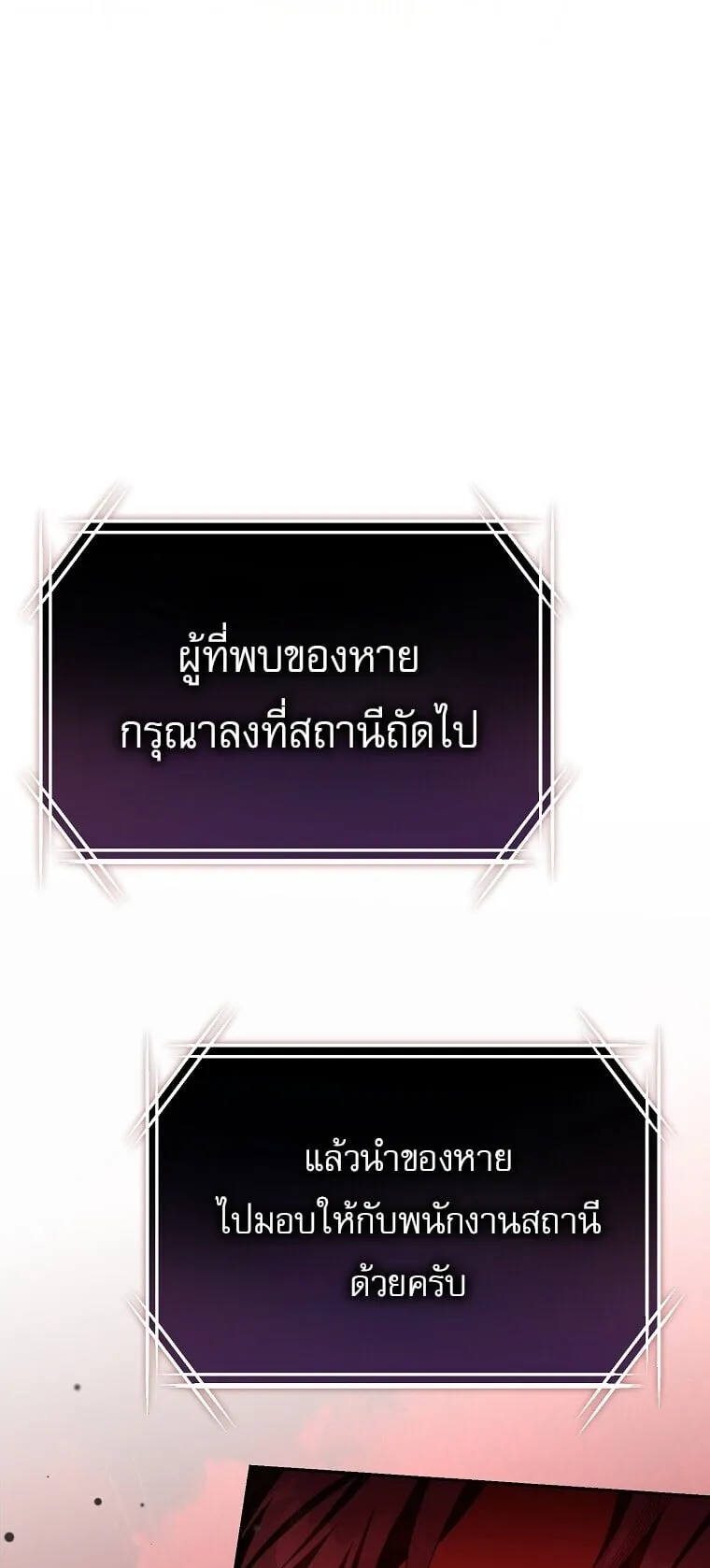 Got Dropped into a Ghost Story, Still Gotta Work ตอนที่ 3 หน้า 141
