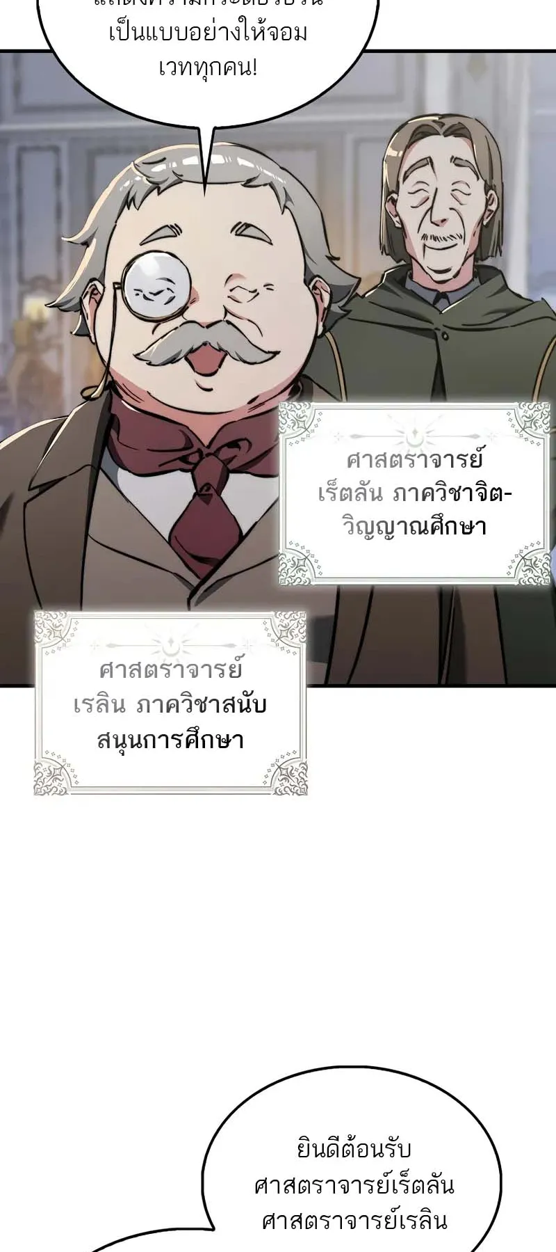 A Villain’s Will to Survive ตอนที่ 6 หน้า 36