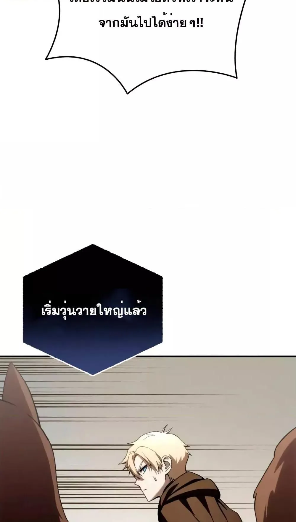Star-Embracing Swordmaster ตอนที่ 30 หน้า 12