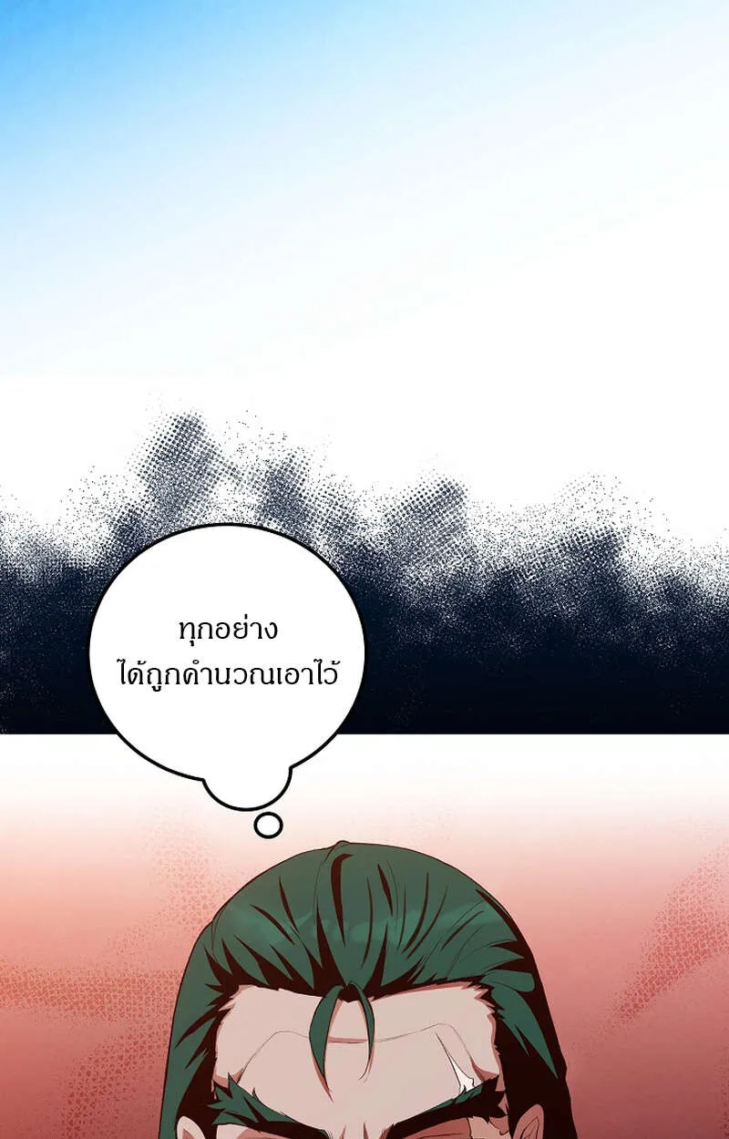 Fated to Be Loved by Villains ตอนที่ 9 หน้า 51