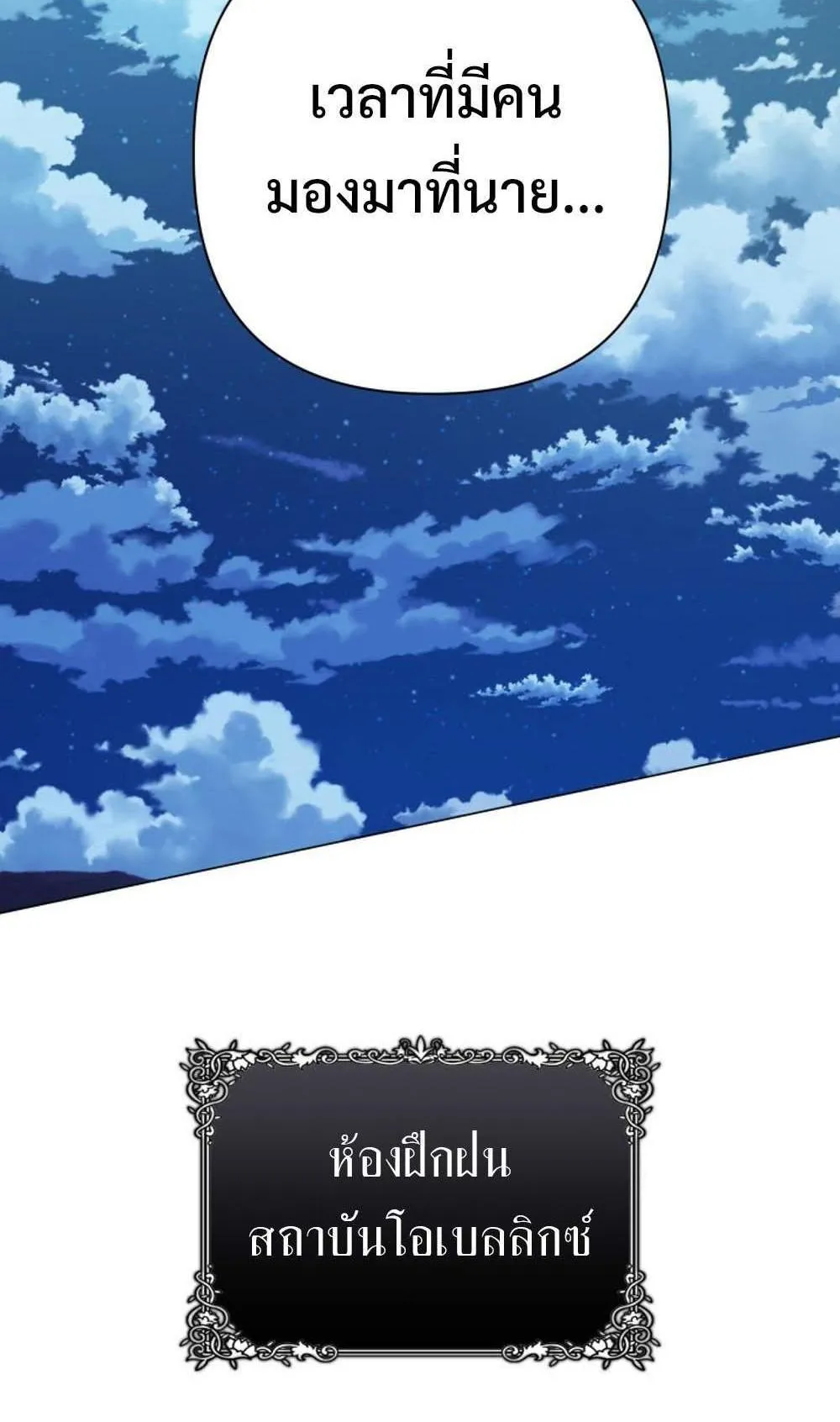 The Return of the Mythical Archmage ตอนที่ 17 หน้า 38