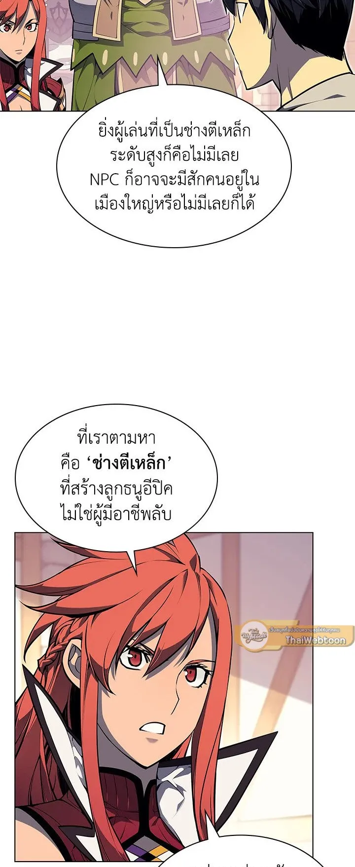 Overgeared ตอนที่ 52 หน้า 14
