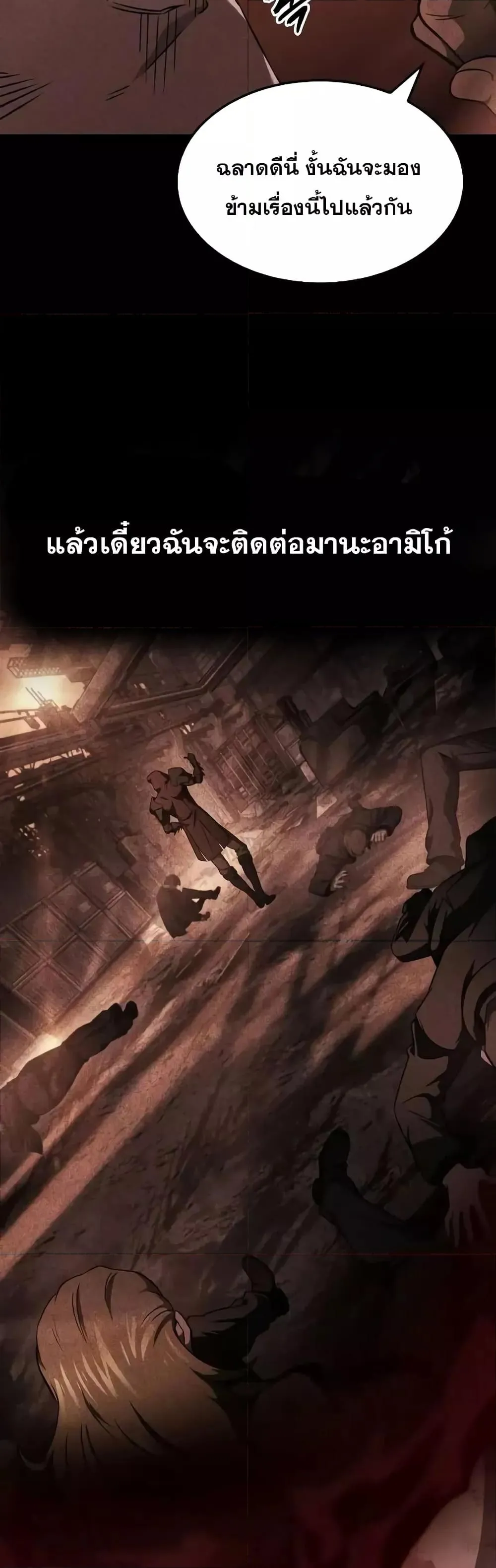 Insanely-Talented Player ตอนที่ 30 หน้า 19