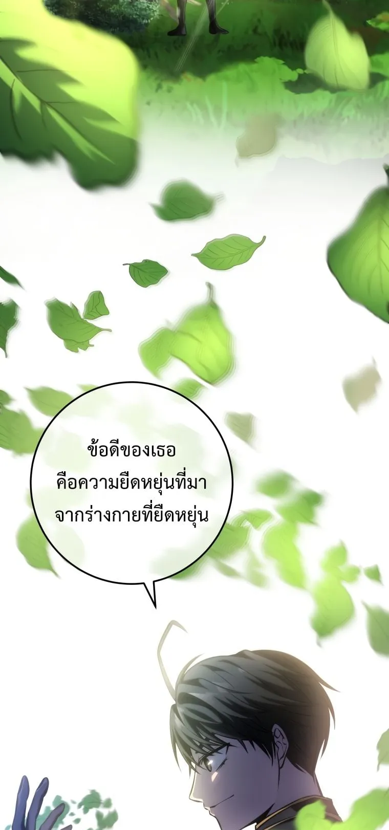 A Dragonslayer’s Peerless Regression ตอนที่ 8 หน้า 71