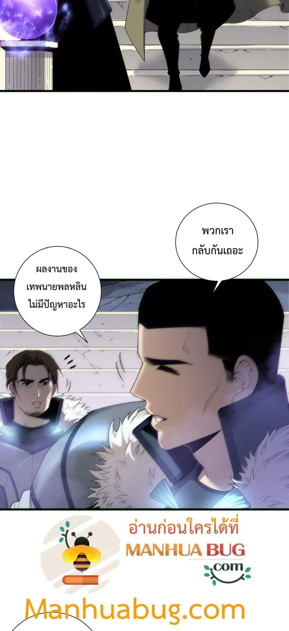 Disastrous Necromancer ตอนที่ 188 หน้า 41