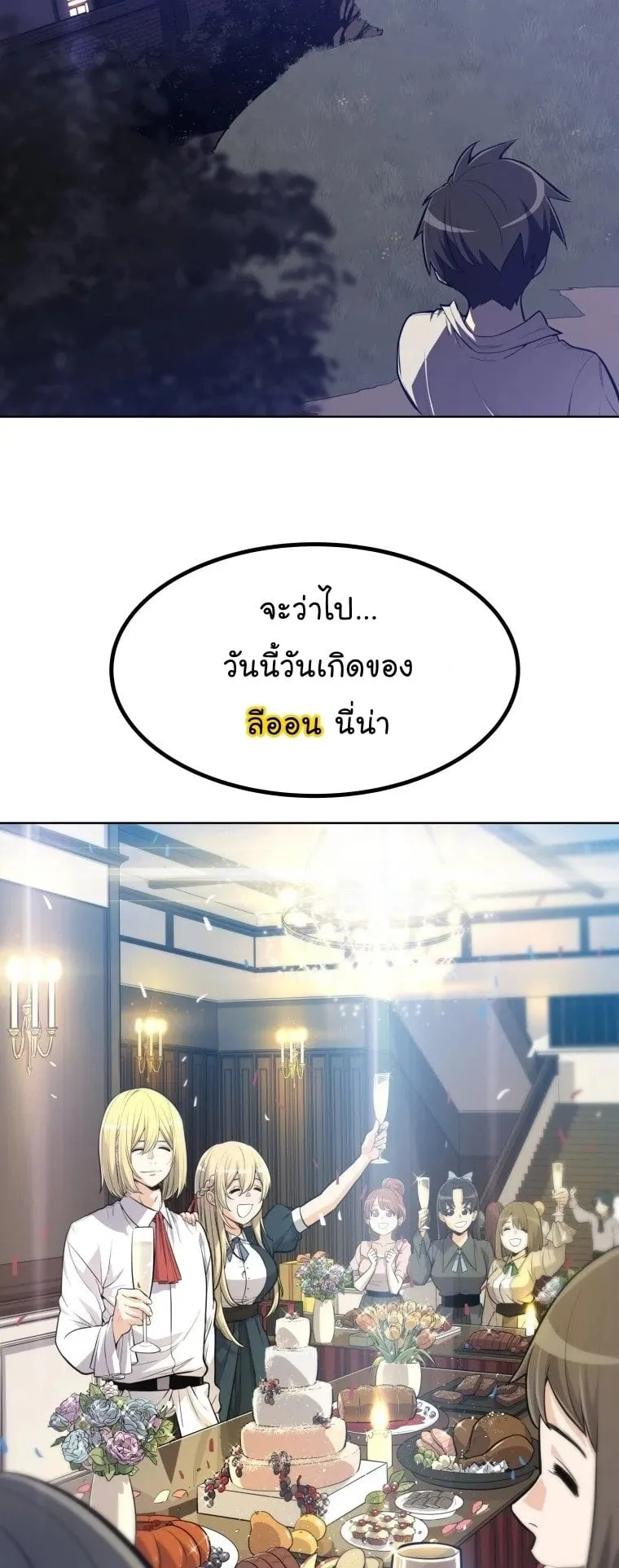 Overpowered Sword ตอนที่ 1 หน้า 52