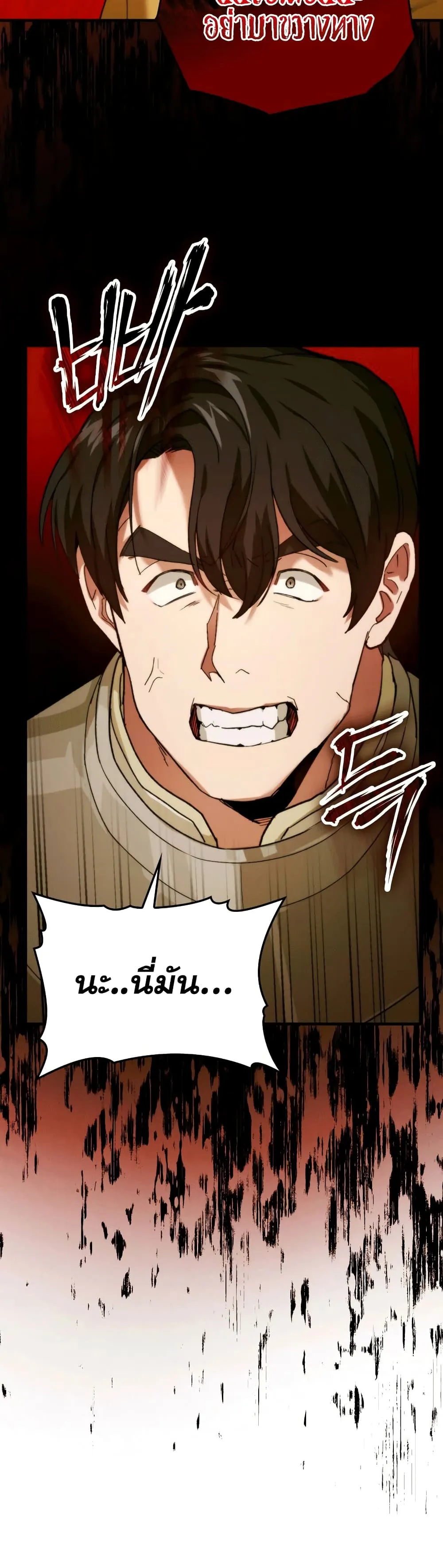 To Hell With Being A Saint ตอนที่ 6 หน้า 6