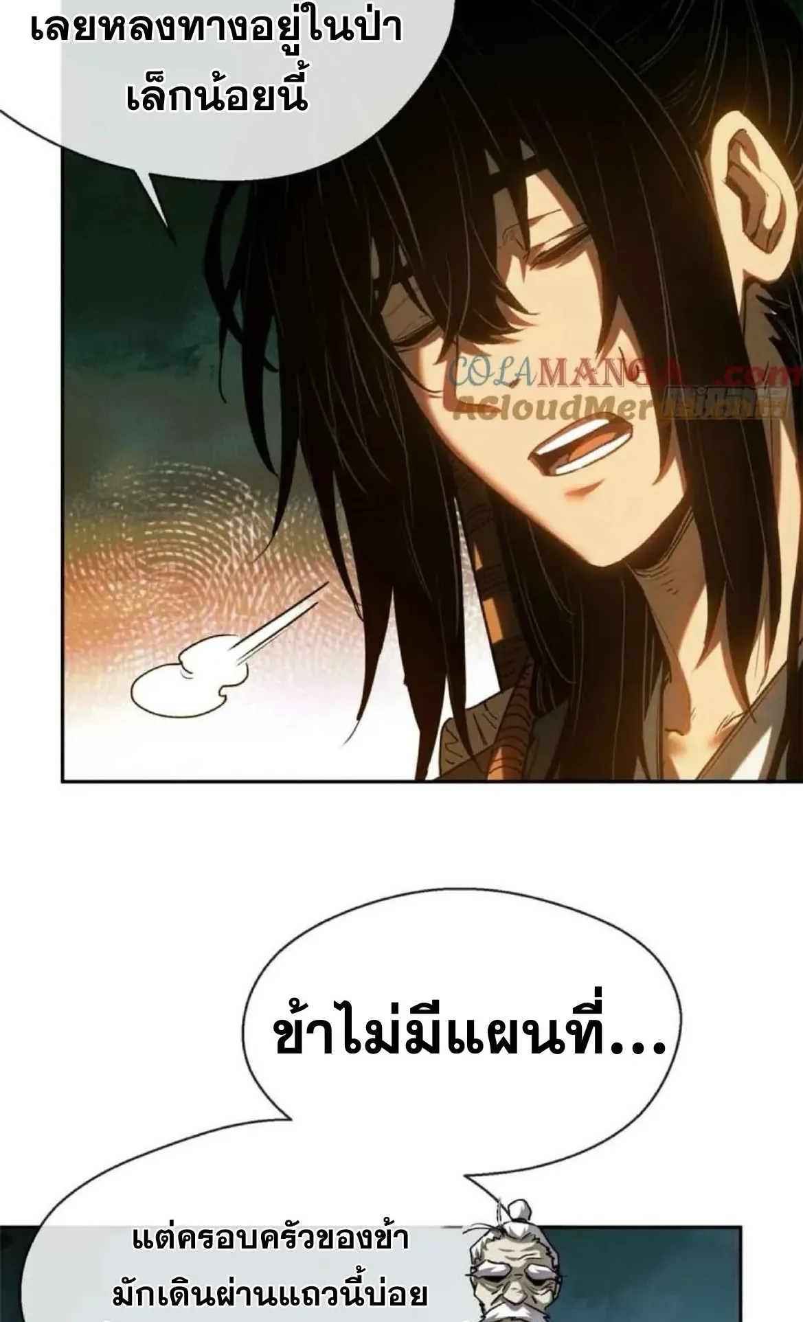 Dao of the Bizarre Immortal ตอนที่ 29 หน้า 32