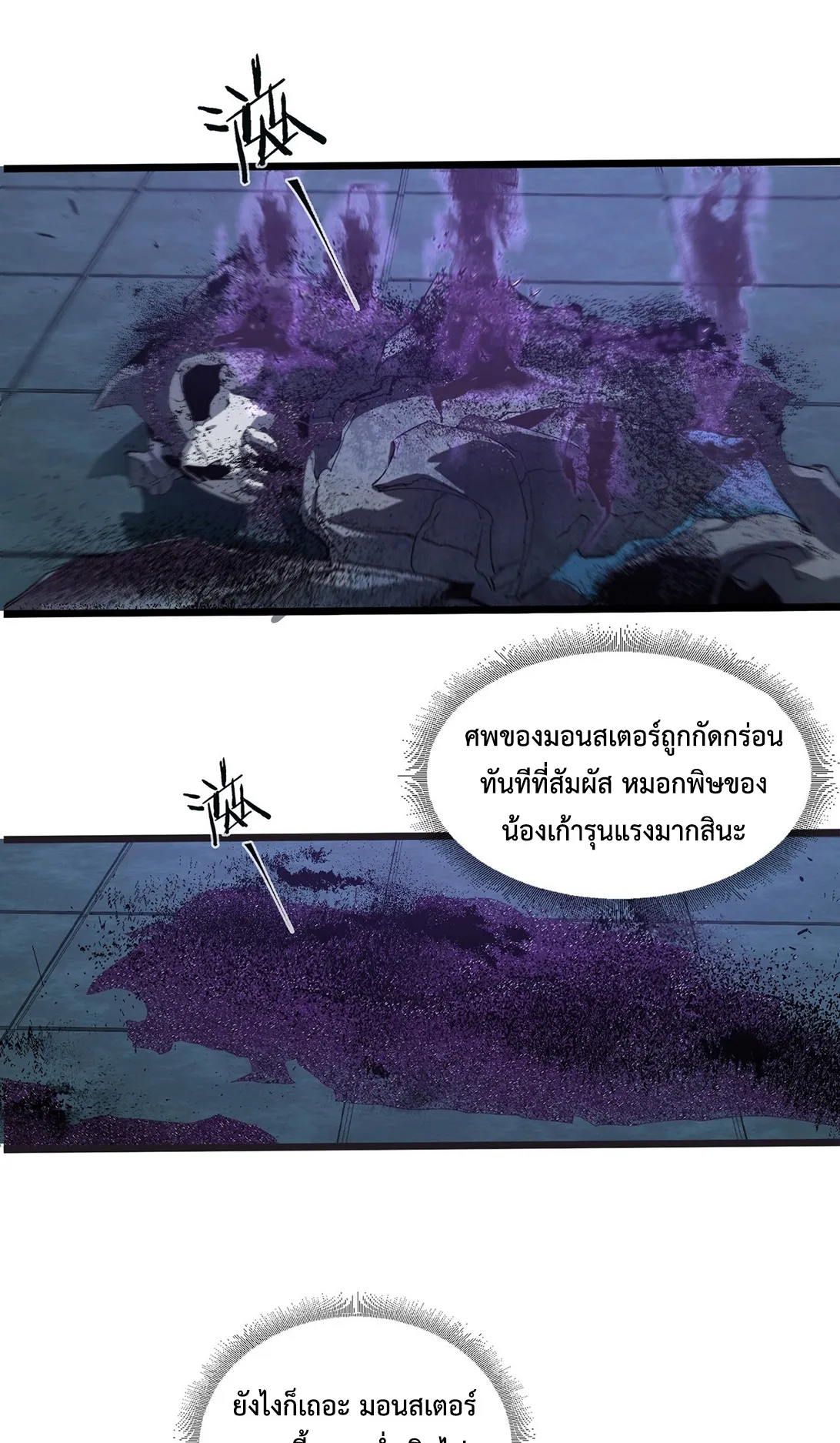 Overlord of Insects ตอนที่ 2 หน้า 69