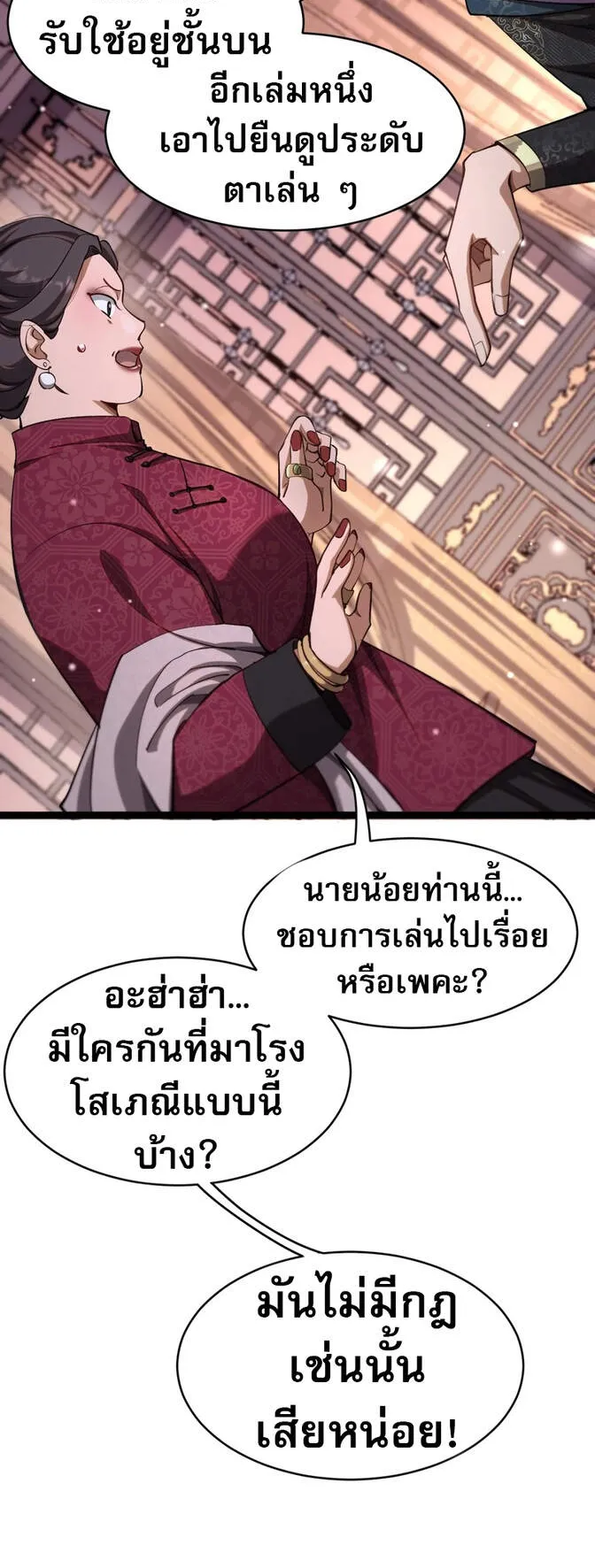 The prodigal Taoist son ตอนที่ 1 หน้า 28