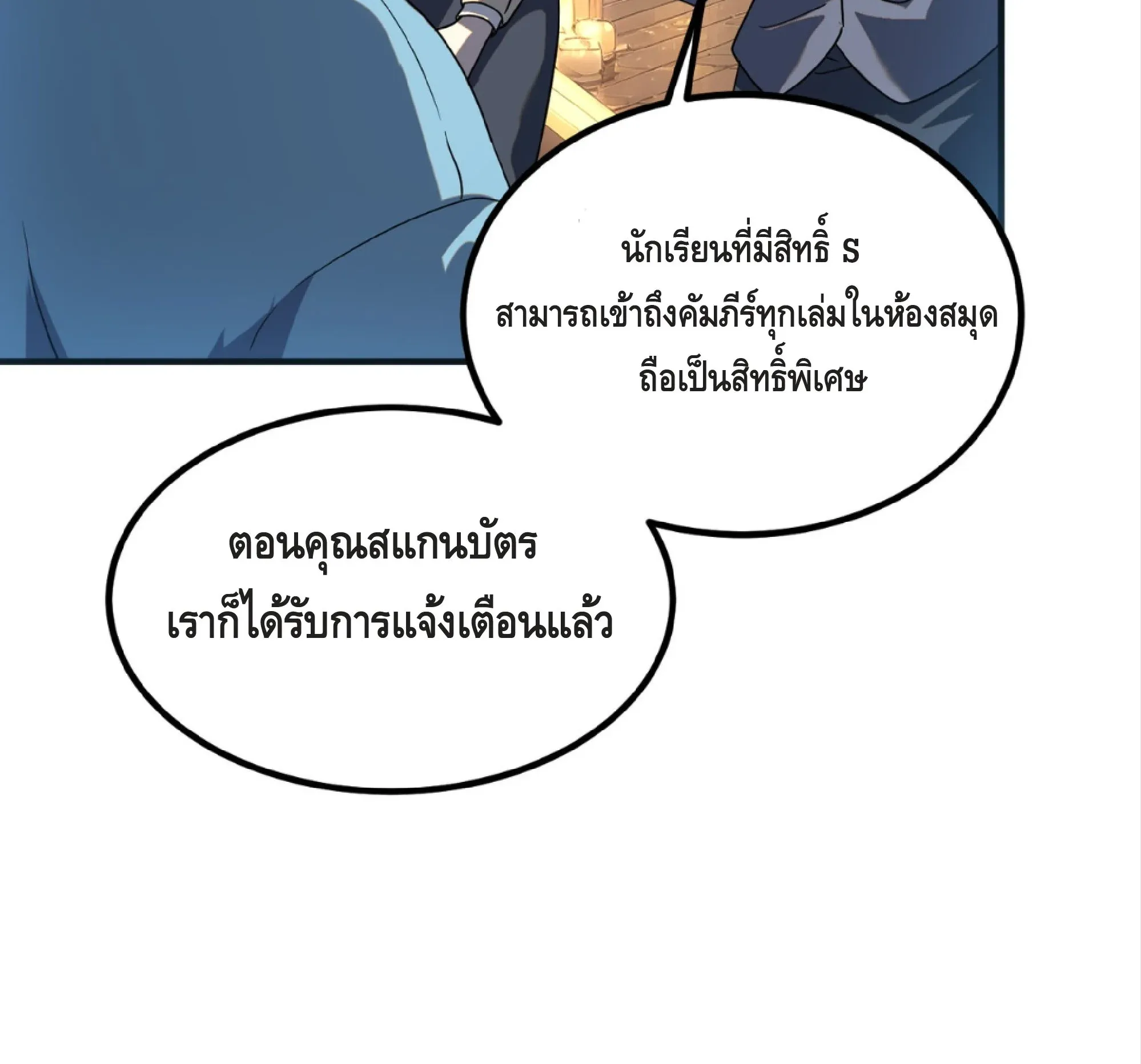 Awakening the Purple Thunder at the Beginning ตอนที่ 14 หน้า 78