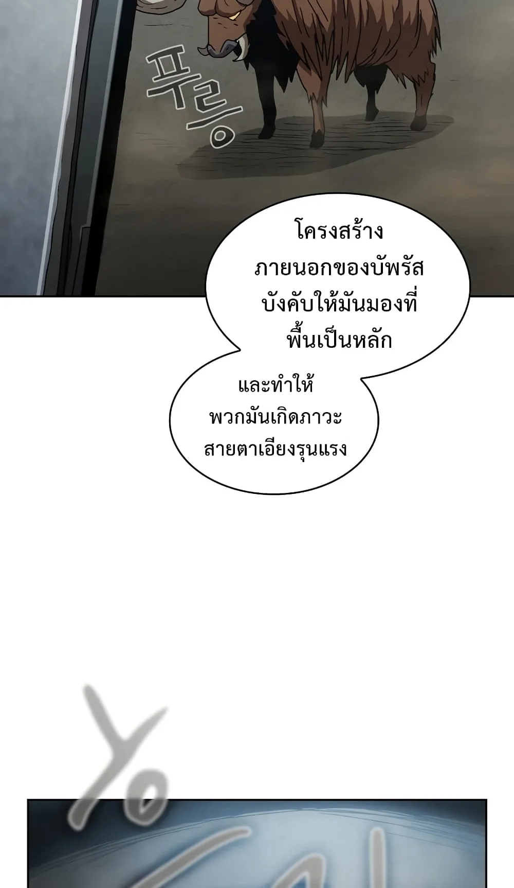 Is This Hunter for Real ตอนที่ 7 หน้า 30