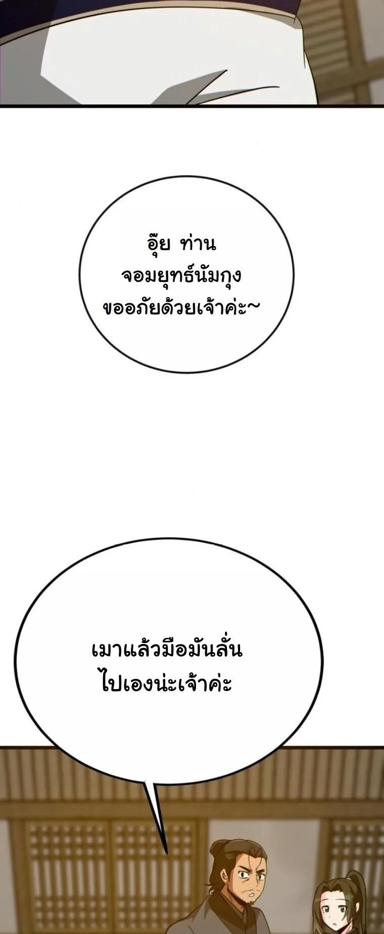 Initializing the Sect System ตอนที่ 26 หน้า 19