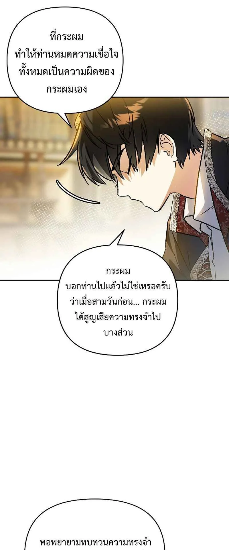 I Became the Genius Bastard of a Noble Dark Clan ตอนที่ 1 หน้า 75