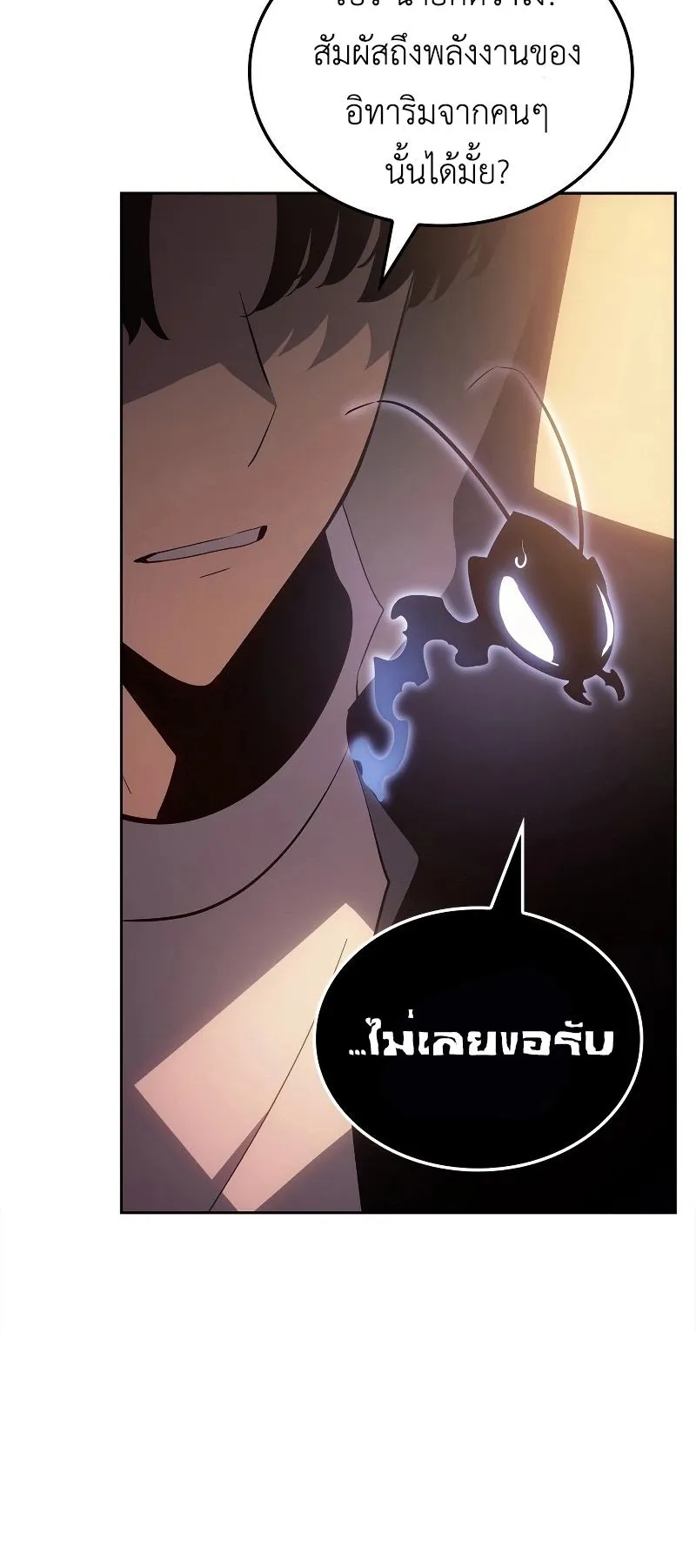 Solo Leveling: Ragnarok ตอนที่ 20 หน้า 83