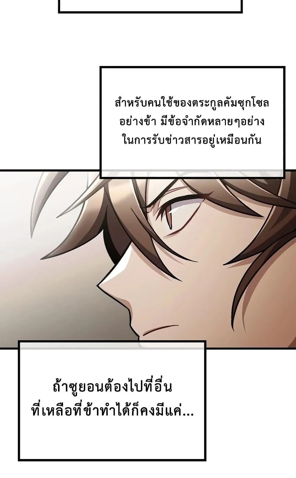The Twin Swords of the Sima ตอนที่ 5 หน้า 45