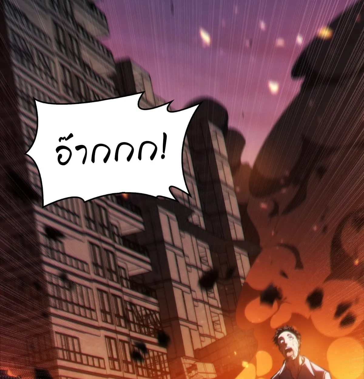 I Will Solo My Way Through This Apocalypse World ตอนที่ 1 หน้า 6