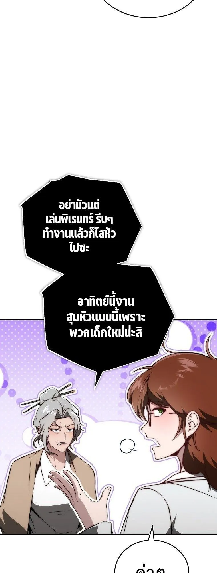 The Regressor Makes Everything ตอนที่ 15 หน้า 38