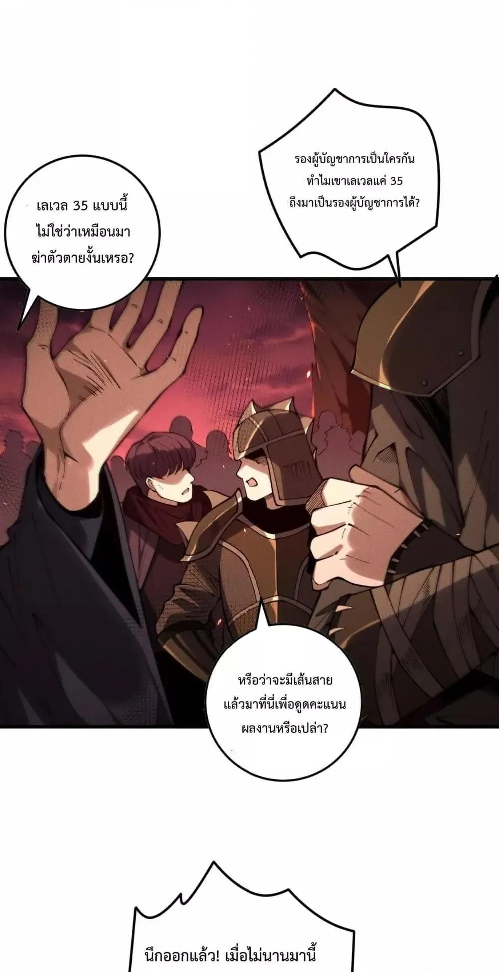 Disastrous Necromancer ตอนที่ 142 หน้า 21