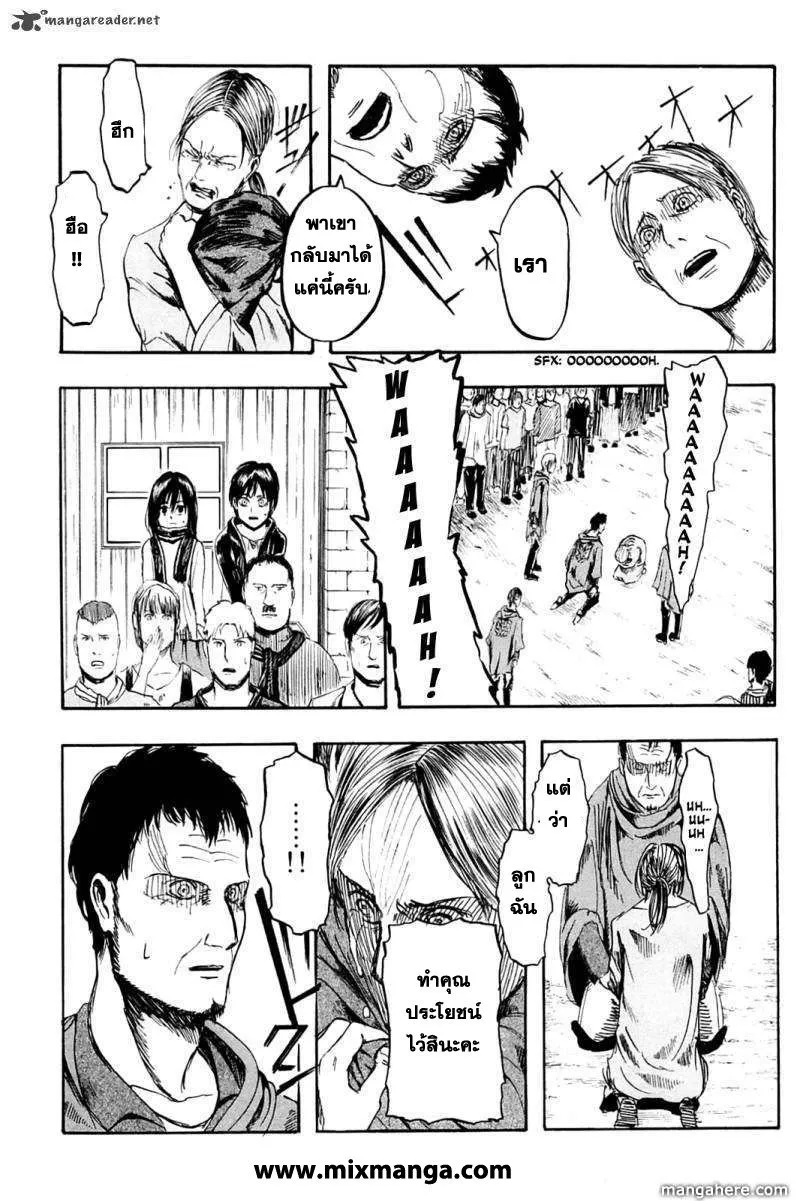 Attack on Titan ตอนที่ 1 หน้า 31