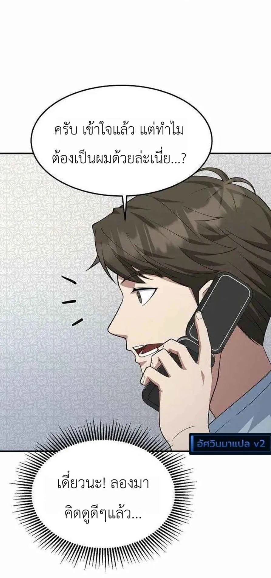 The Chairman Who Wants to Slack Off and Enjoy Life ตอนที่ 24 หน้า 11