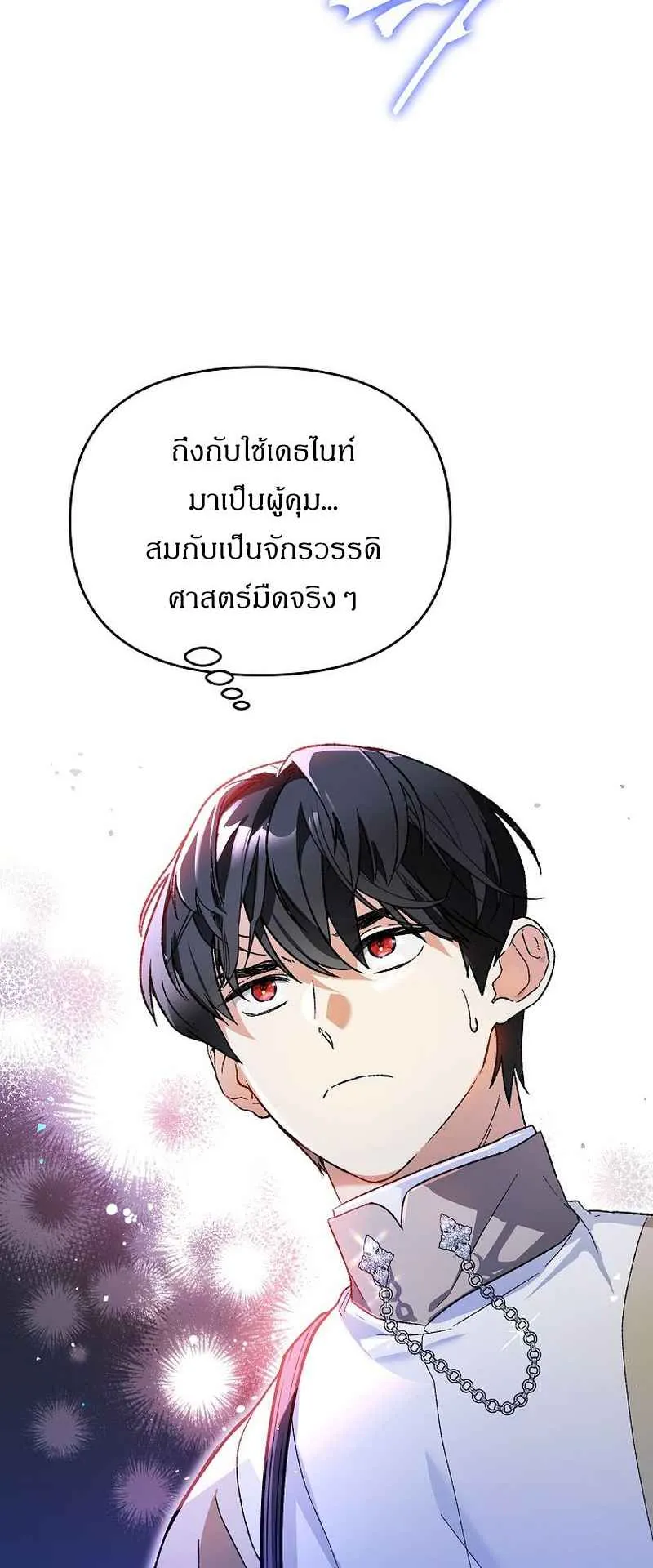 I Became the Genius Bastard of a Noble Dark Clan ตอนที่ 2 หน้า 36