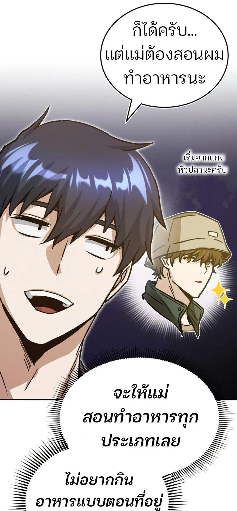 Genius of the Unique Lineage ตอนที่ 6 หน้า 73