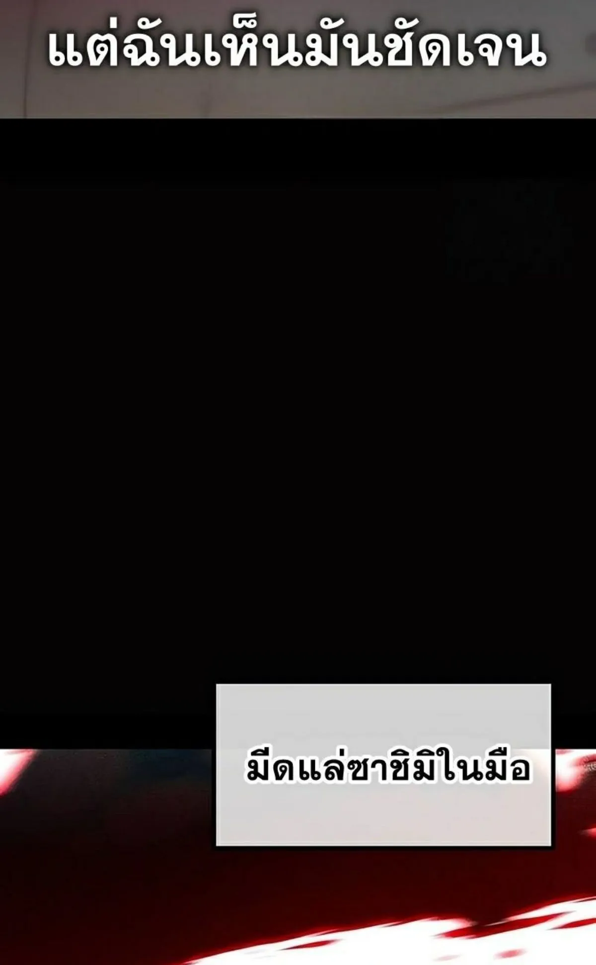 I Took Over The Academy With a Single Sashimi Knife ตอนที่ 21 หน้า 118