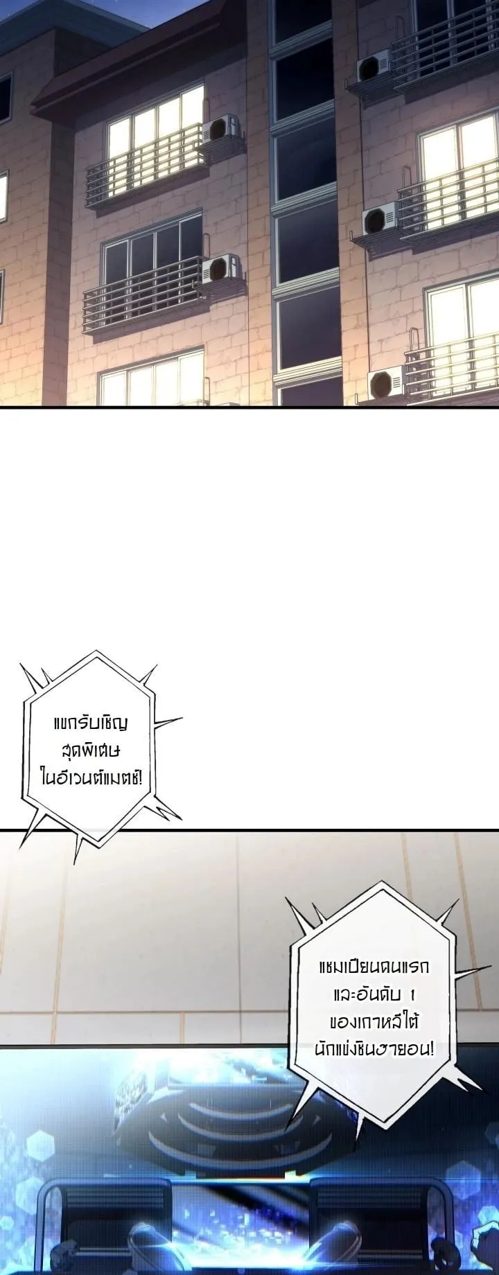 Sword God’s Livestream ตอนที่ 1 หน้า 53