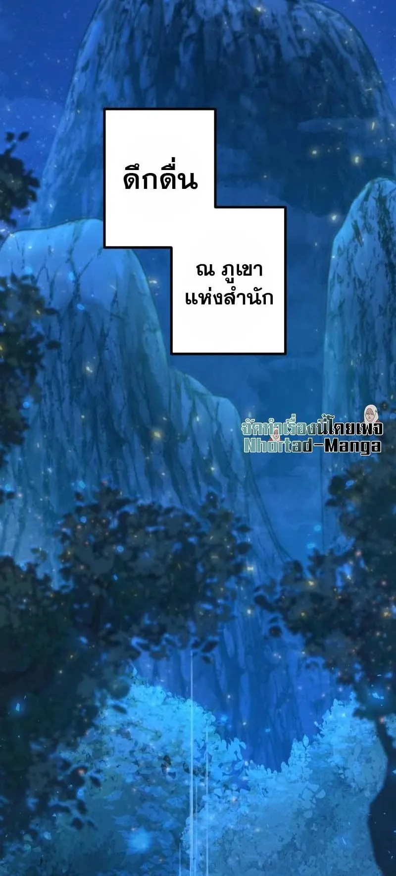 The Second Eunuch Regains His Manhood ตอนที่ 4 หน้า 54
