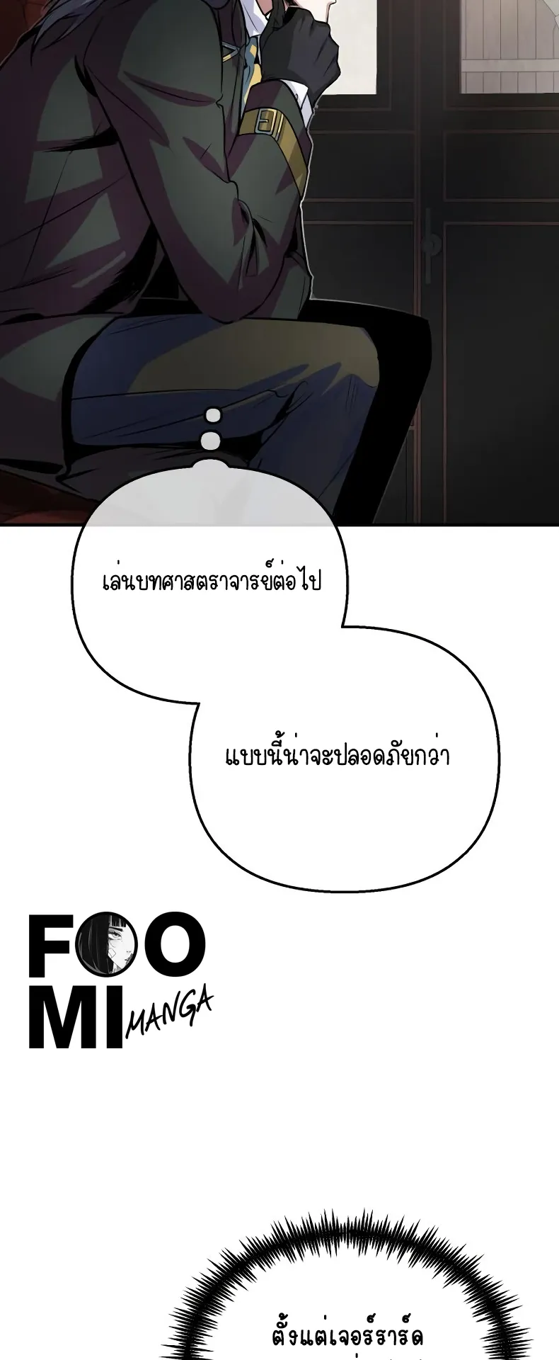 The Academy’s Undercover Professor ตอนที่ 3 หน้า 92
