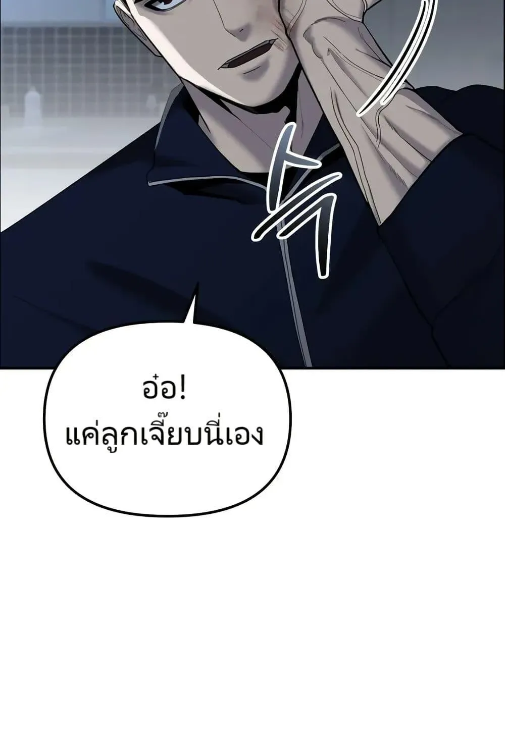 The Cop Is Too Strong ตอนที่ 10 หน้า 133