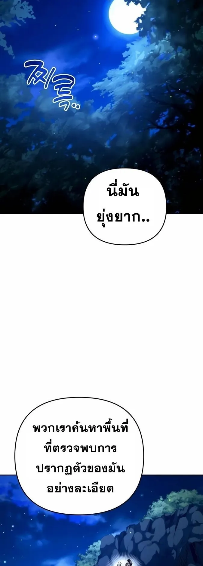 Sovereign of the Infinite Clones ตอนที่ 28 หน้า 70