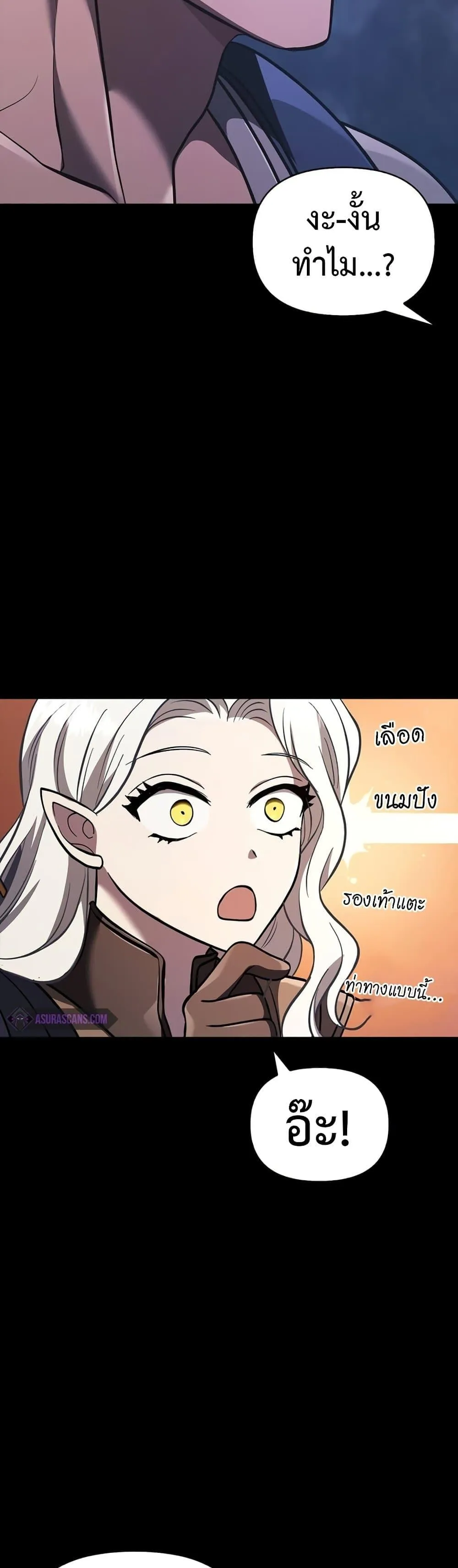 Surviving the Game as a Barbarian ตอนที่ 9 หน้า 85