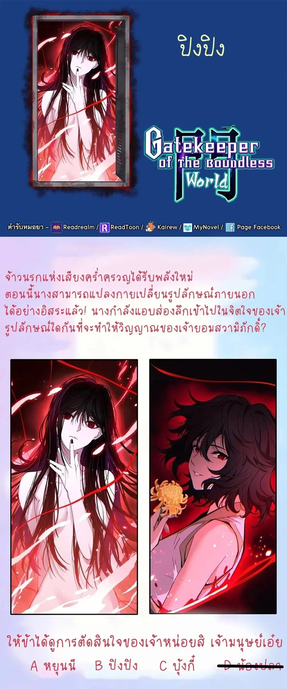 Gatekeeper of the Boundless Worlds ตอนที่ 191 หน้า 26