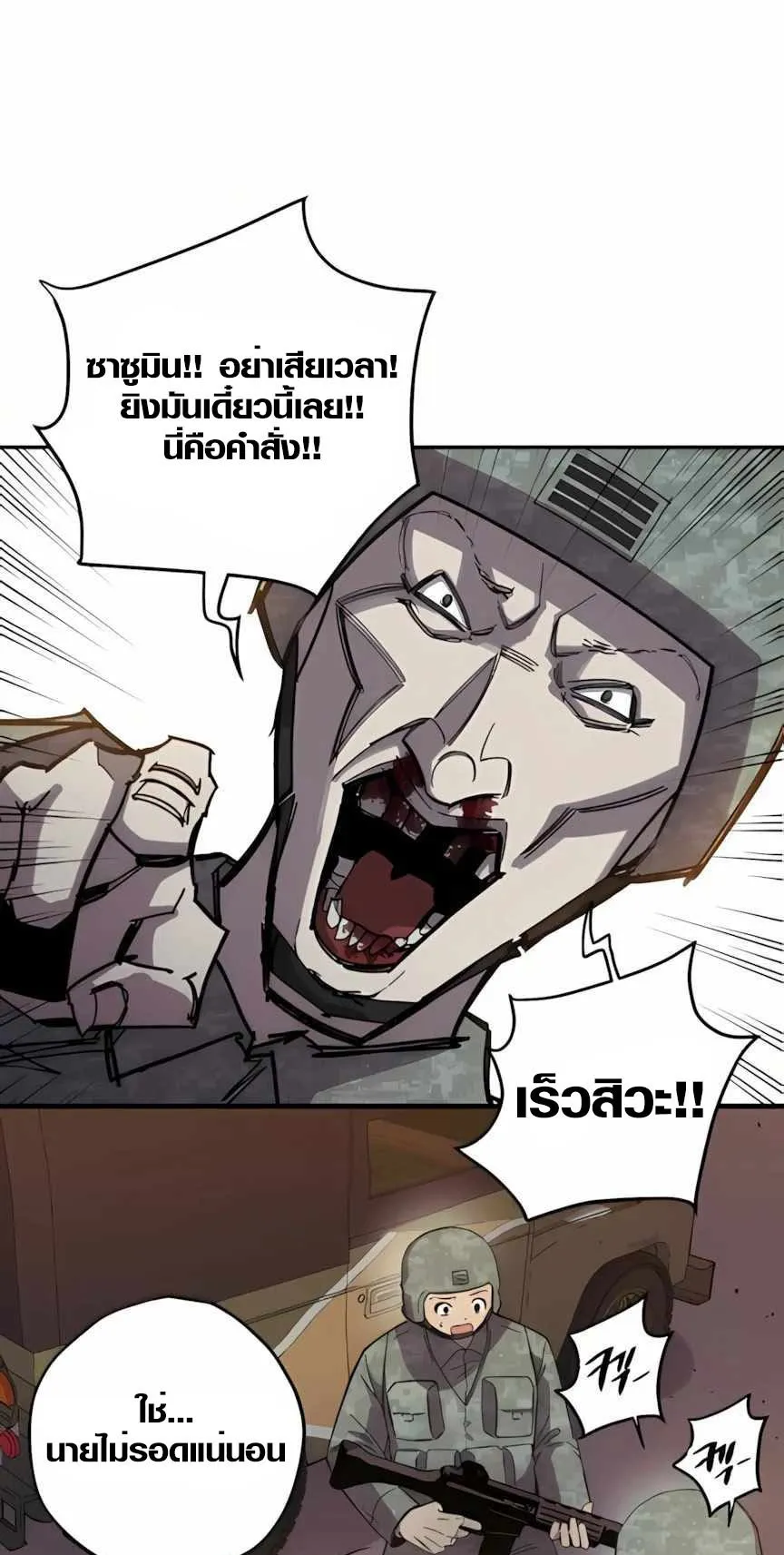 Zombie Herd ตอนที่ 4 หน้า 25