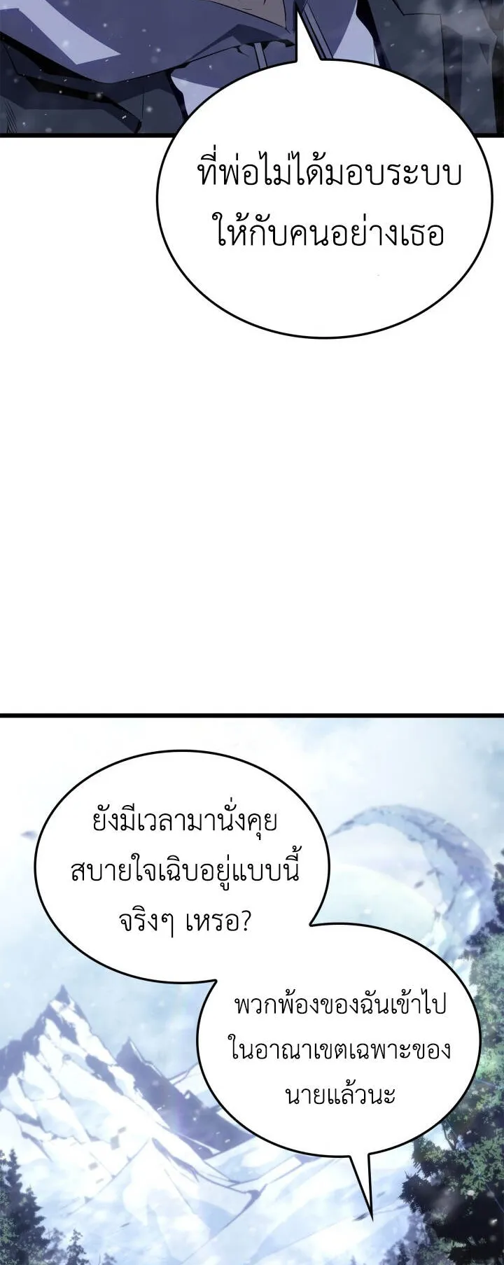 Solo Leveling: Ragnarok ตอนที่ 68 หน้า 78