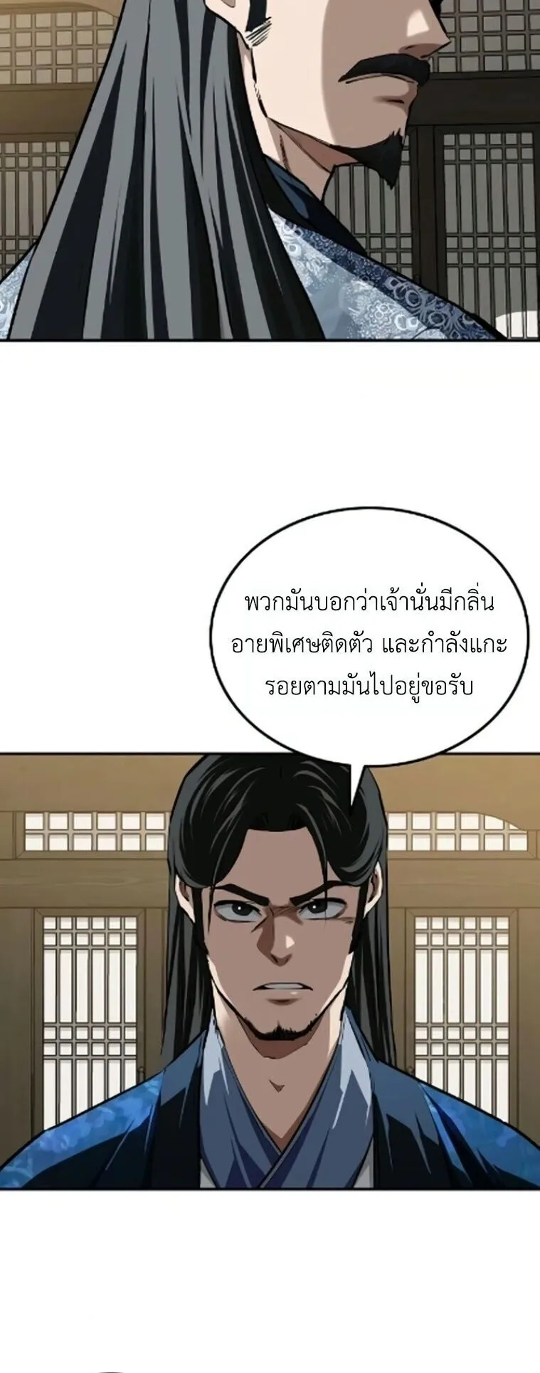 The Supreme Demonic Sword ตอนที่ 26 หน้า 63