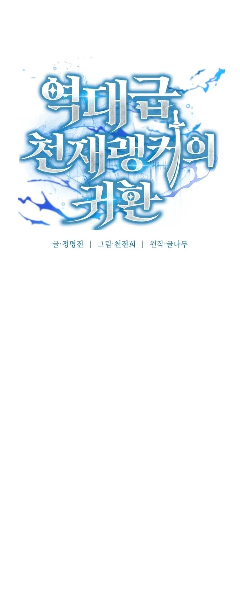 The Return of the Unrivaled Genius Ranker ตอนที่ 6 หน้า 18