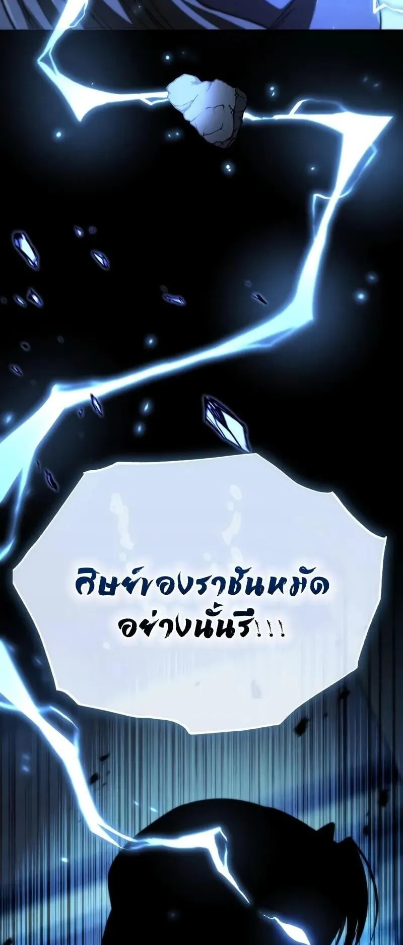 Reincarnation of the Fist King ตอนที่ 39 หน้า 91