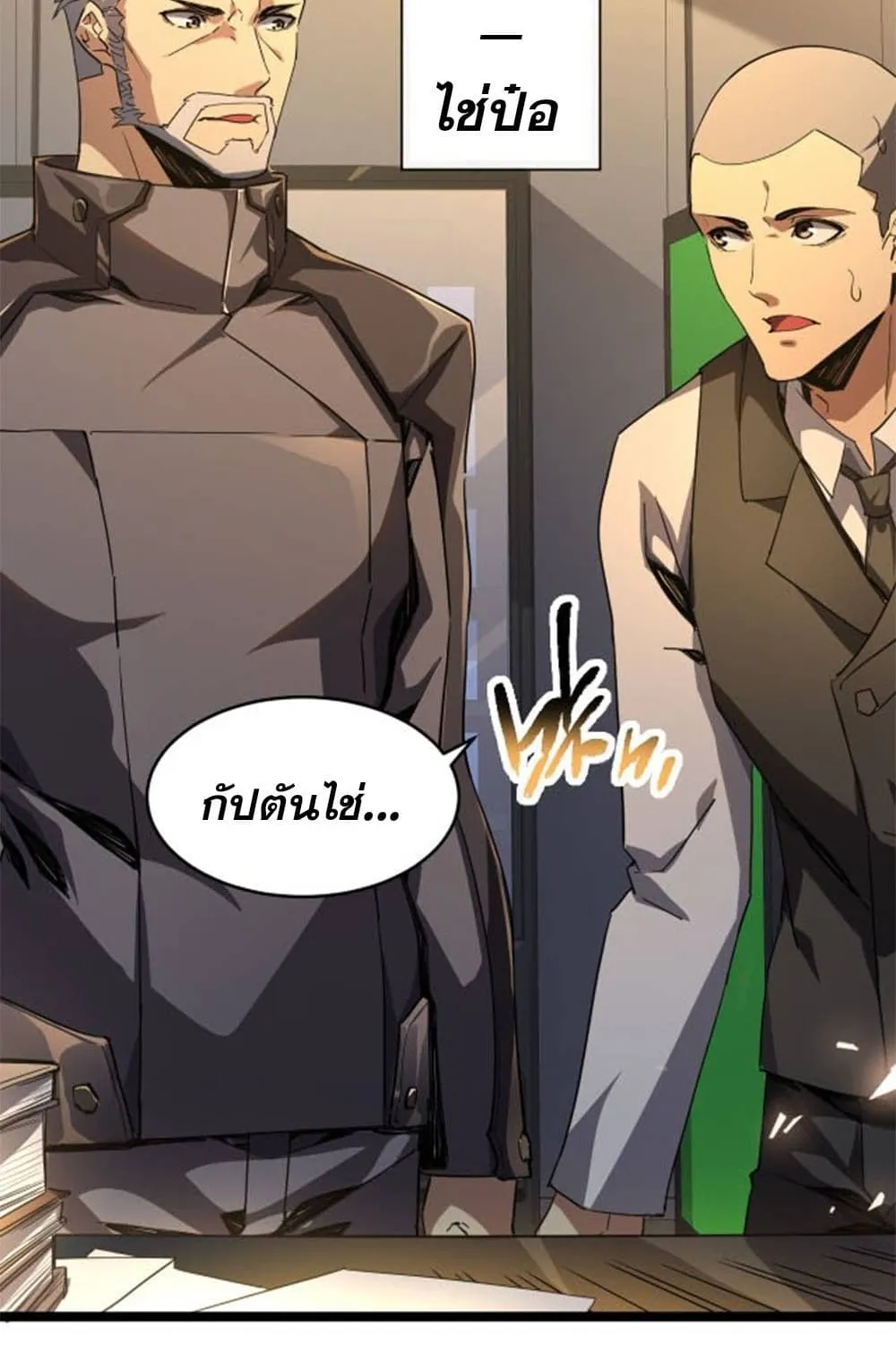 Omnipotent Warrior ตอนที่ 2 หน้า 14