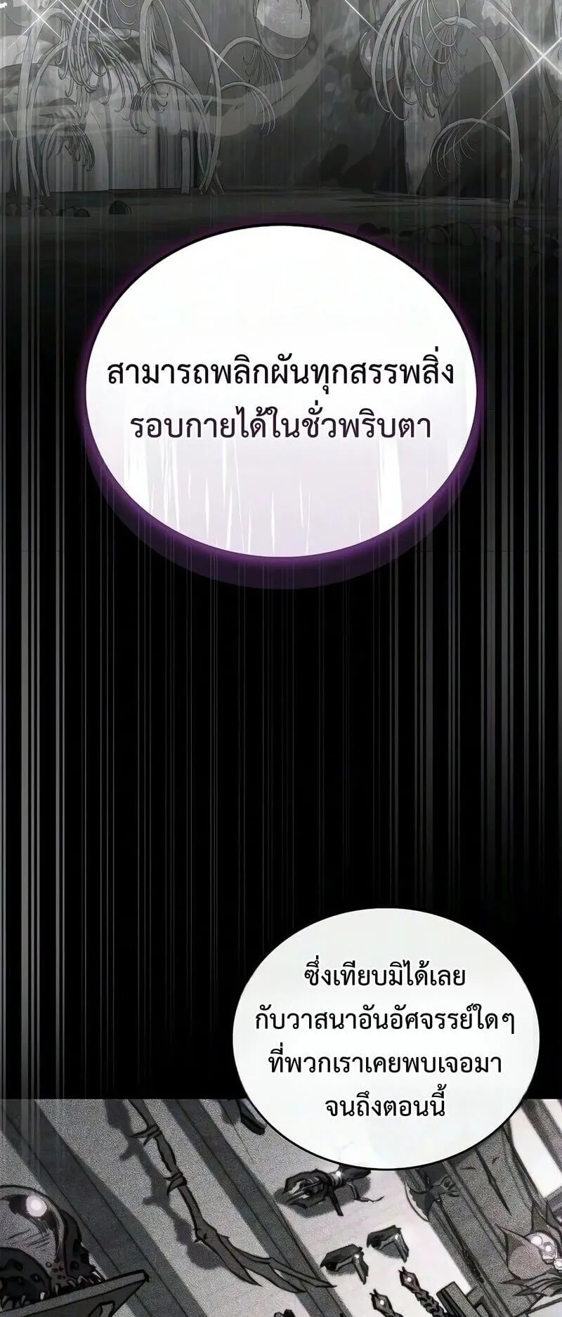 The Demonic Cult Instructor Returns ตอนที่ 53 หน้า 72