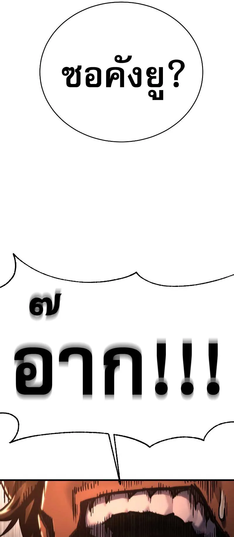 The Executioner ตอนที่ 2 หน้า 97
