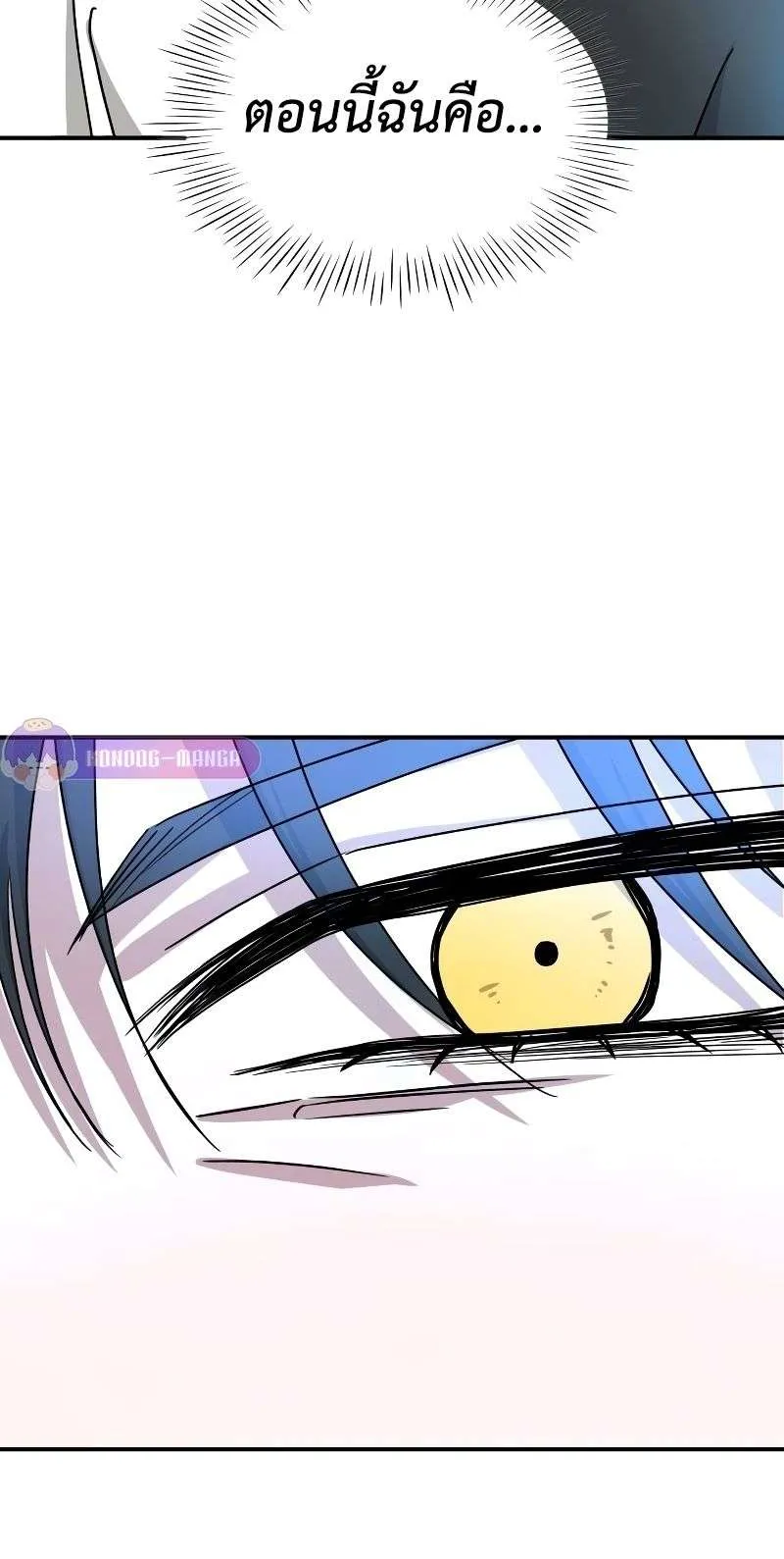 I Was Immediately Mistaken for a Monster Genius Actor ตอนที่ 11 หน้า 73